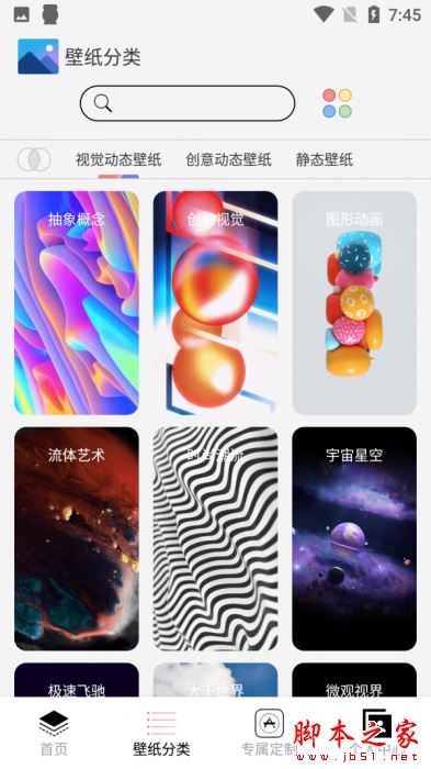 魔幻動態(tài)主題 for Android V1.0 安卓手機版0