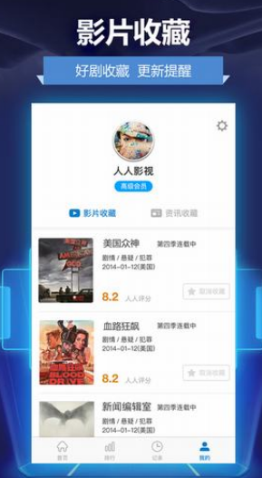 人人影視APP 能用版v5.1.13