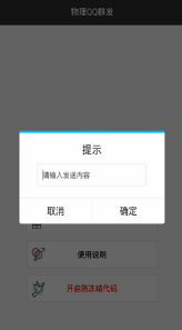 QQ群發(fā)器手機版 v5.0.01