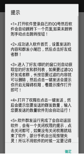 QQ群發(fā)器手機版 v5.0.02