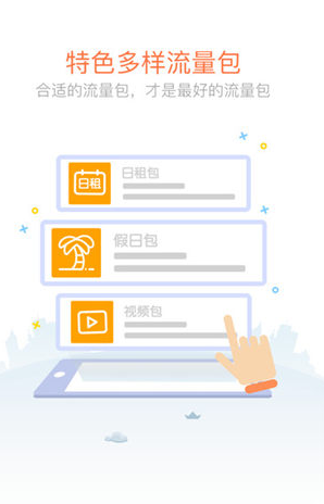 山東聯(lián)通網(wǎng)上營(yíng)業(yè)廳APP 安卓版v6.50