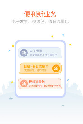 山東聯(lián)通網(wǎng)上營(yíng)業(yè)廳APP 安卓版v6.51