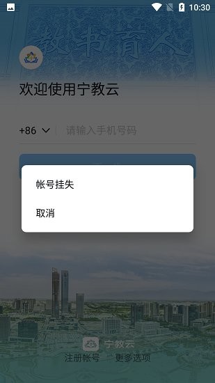 寧夏教育資源公共服務平臺寧教云0