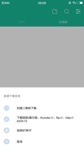 sd下載器app最新版0