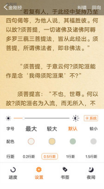 懷恩菩提心(佛經(jīng)大全) 安卓版v2.8.22