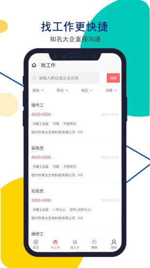 德州安然人才網(wǎng)手機版1