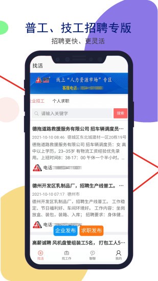 德州安然人才網(wǎng)手機版2