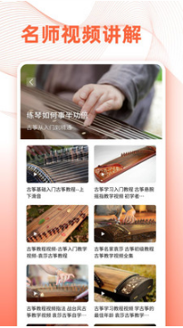 古箏之美(古箏自學) 安卓版v3.22
