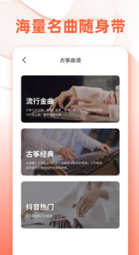 古箏之美(古箏自學) 安卓版v3.23