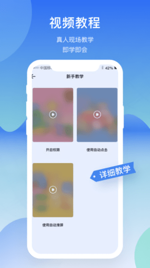 手機屏幕連點器免費版0