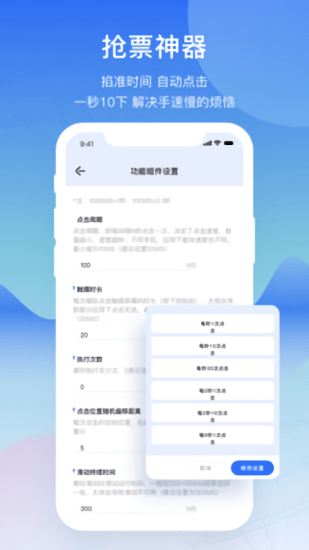 手機屏幕連點器免費版3