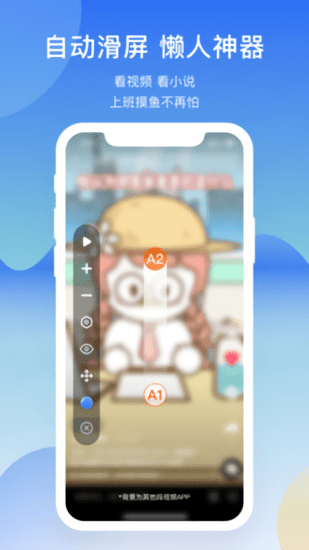 手機屏幕連點器免費版1