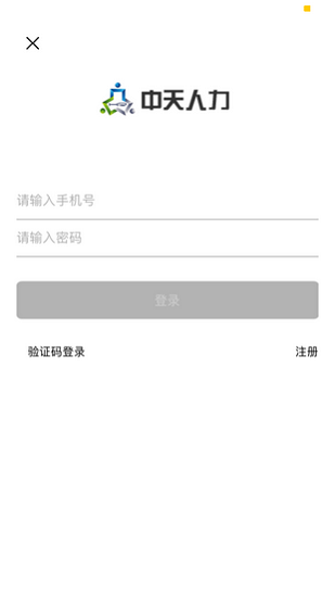 中天人力官方版1