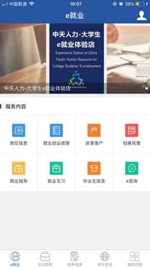 中天人力官方版0