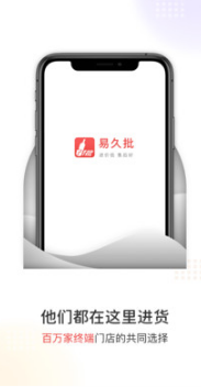 易久批訂貨平臺(tái) 安卓版v3.55.04