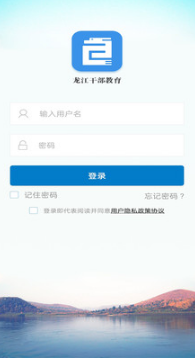 龍江干部教育APP 官方版v2.1.52