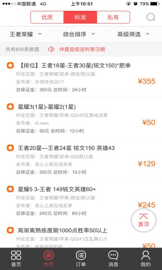 代練貓app手機版0
