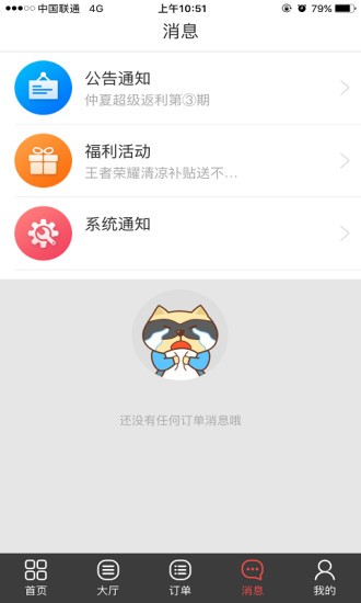 代練貓app手機版1