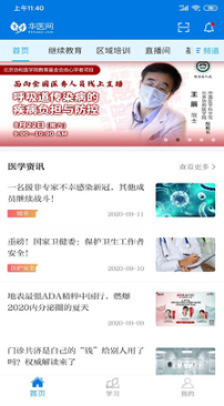 掌上華醫APP 最新版v3.45.32