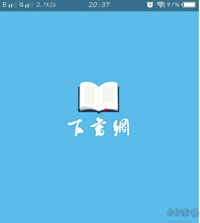 下書網(wǎng)手機版(TXT小說下載) 正式版v1.5.10