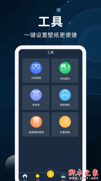 動態壁紙制作 for Android V1.0.4 安卓手機版0