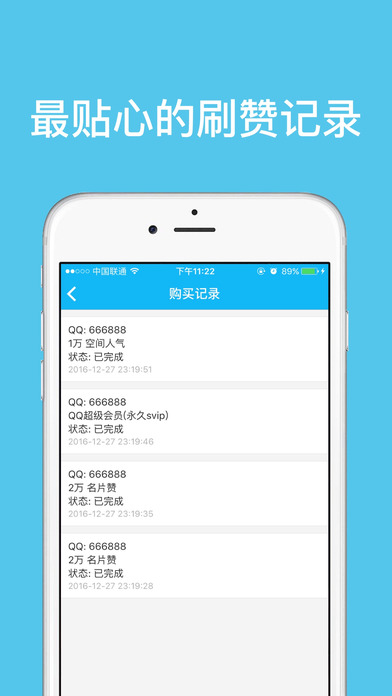 QQ紅人神器 安卓版v4.0.01