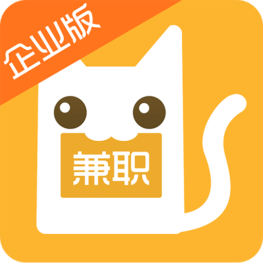兼職貓企業版 最新版v3.16.11