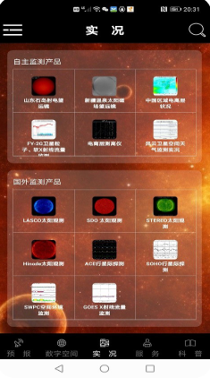 空間天氣(太空天氣預報) 安卓版v2.0.02