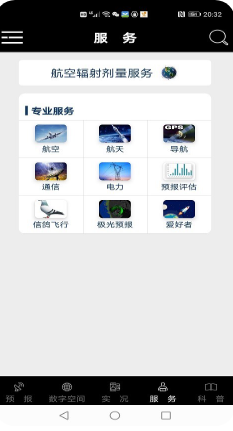 空間天氣(太空天氣預報) 安卓版v2.0.03