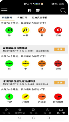 空間天氣(太空天氣預報) 安卓版v2.0.04