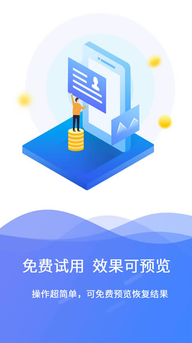 極速數據恢復 for Android v2.2.7 安卓版1