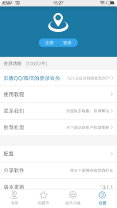 天下游虛擬定位APP 安卓版v13.1.233