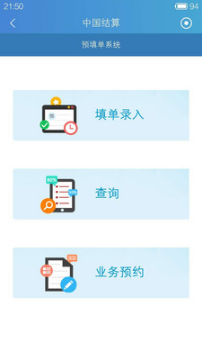 中國結算 手機版v2.433