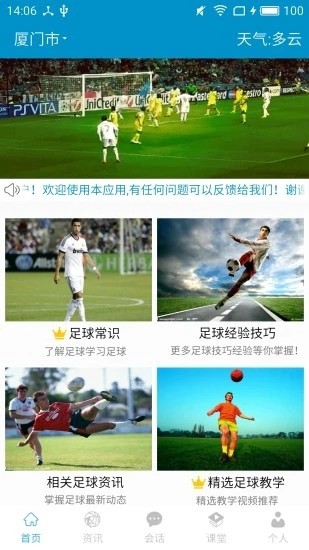 足球教學官方版0