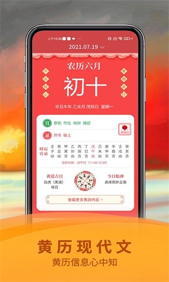 掌上萬(wàn)年歷app1