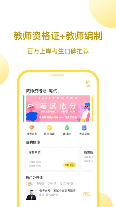 當老師(教資考試) 安卓版v3.9.133