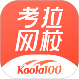 考拉網(wǎng)校APP v5.6.40