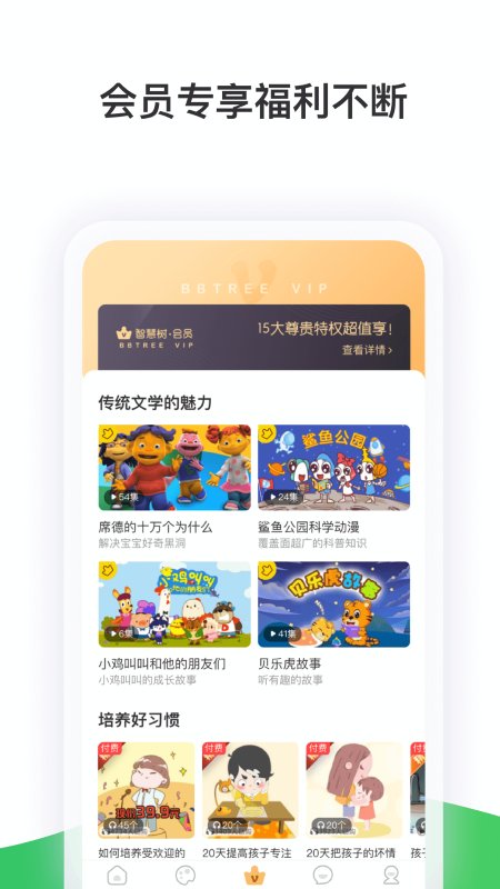 智慧樹家長(zhǎng)版APP v7.3.92