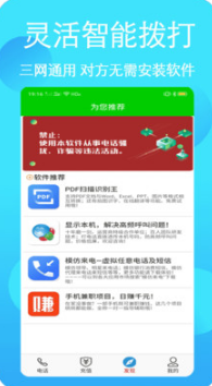 免費(fèi)網(wǎng)絡(luò)電話(隱號(hào)電話) 安卓版v3.7.02
