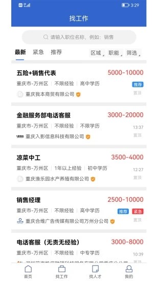 萬州人才網2024最新版0