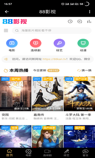 88影視app最新版本1