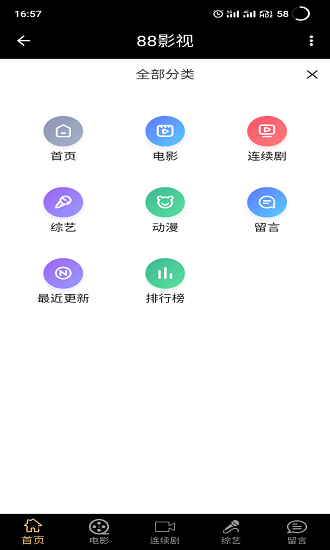 88影視app最新版本0