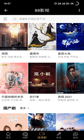 88影視app最新版本3