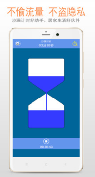 沙漏計時器APP 安卓版v3.1.52