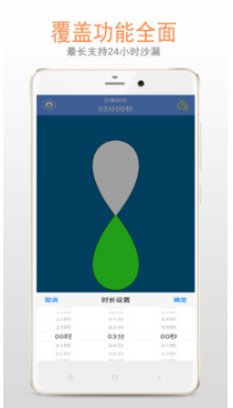 沙漏計時器APP 安卓版v3.1.53