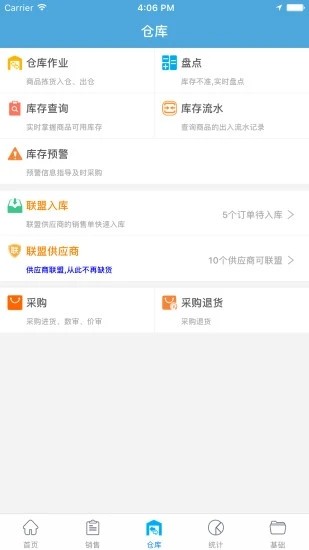 汽配云手機助手最新版2