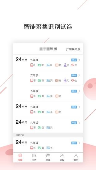 深瞳優學官方版0