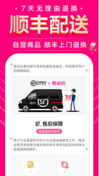 唯品會APP 官方版v7.56.73