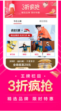 唯品會APP 官方版v7.56.72