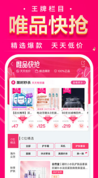 唯品會APP 官方版v7.56.74